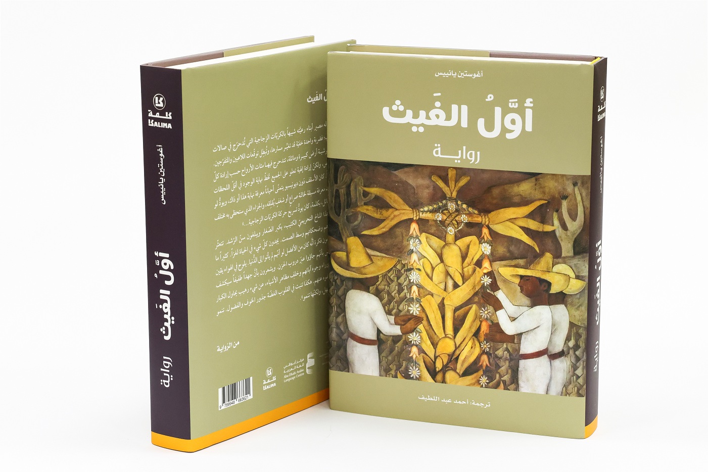 مشروع كلمة يصدر ترجمة عربيّة لرائعة المكسيكيّ أغوستين يانييس أوّل الغيث